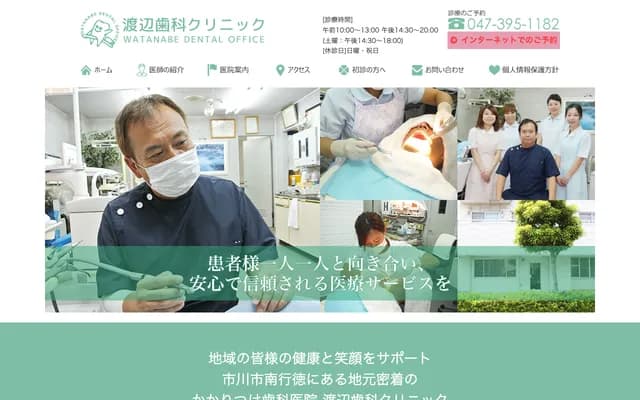 Watanabe Dental Clinic