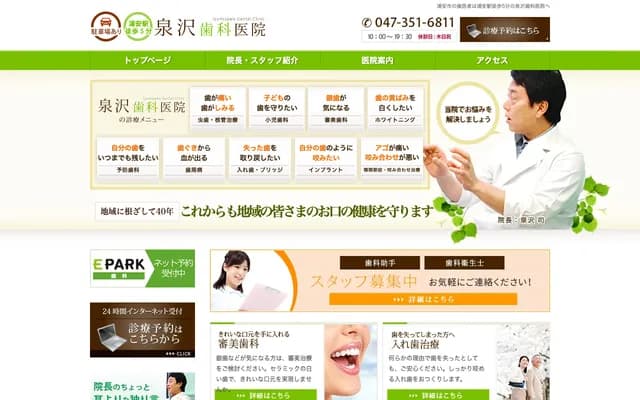 Izumisawa Dental Clinic - 4-13-12 Nekozane, Urayasu, Chiba