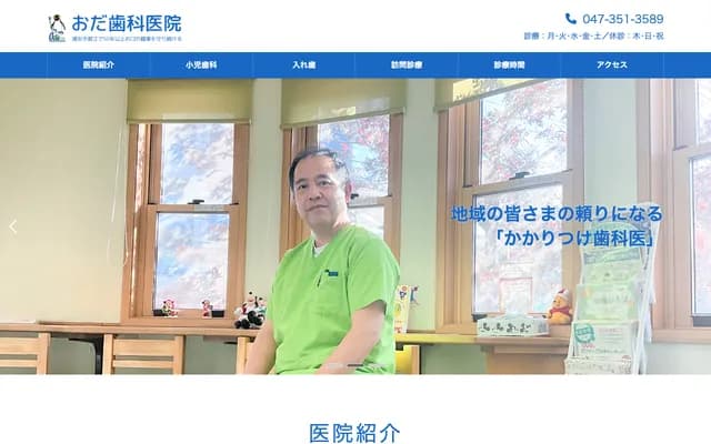 Oda Dental Clinic - 2-13-1 Horie, Urayasu, Chiba