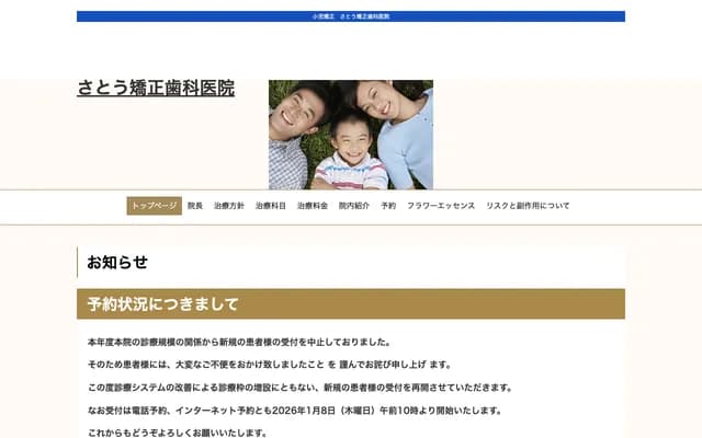 Sato Orthodontics - 1-3-5 Imagawa, Urayasu, Chiba