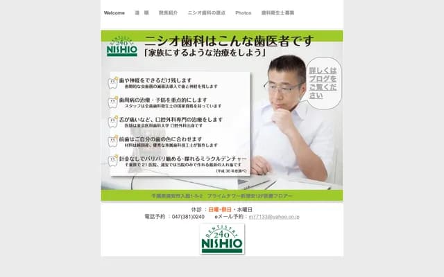 Nishio Dental - 1-5-2-1210 Irifune, Urayasu, Chiba