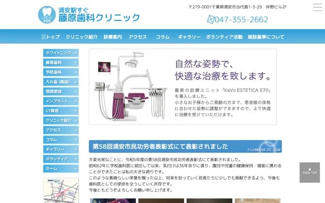 Fujiwara Dental Clinic