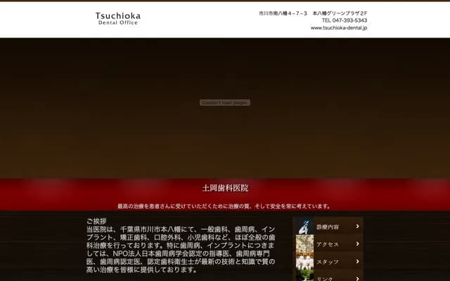 Tsuchioka Dental Clinic