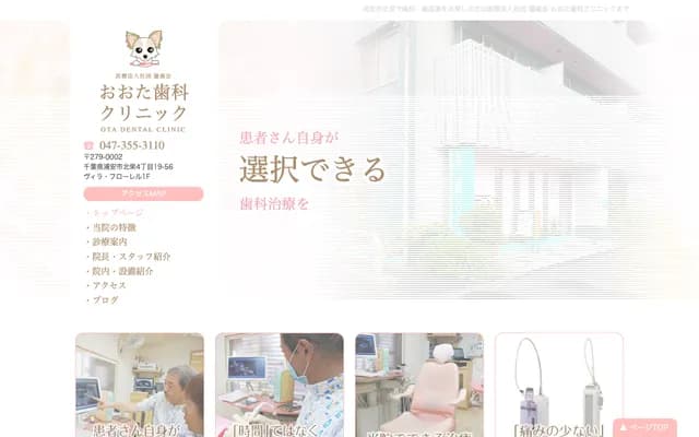 Ota Dental Clinic - 4-19-56 Kitasakae, Urayasu, Chiba