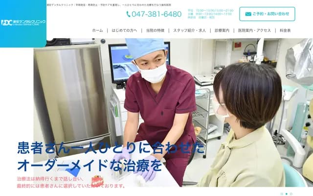 Urayasu Dental Clinic