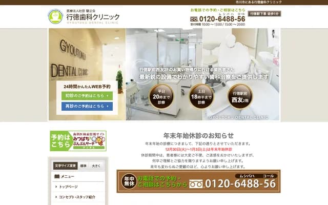 Gyotoku Dental Clinic - 1-19-1 Gyotoku Ekimae, Ichikawa, Chiba, Seiyu Gyotoku Store