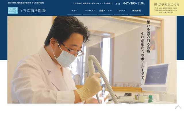 Uchida Dental Clinic