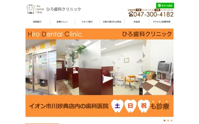 Hiro Dental Clinic