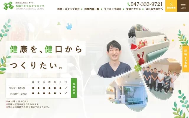 Sugiyama Dental Clinic - 2-9-14 Yawata, Ichikawa, Chiba