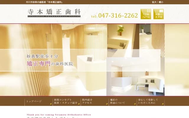 Teramoto Orthodontics