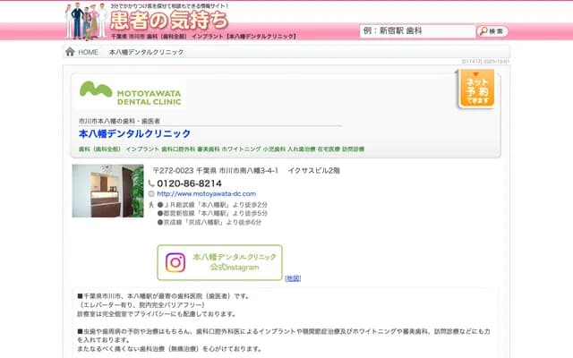 Motoyawata Dental Clinic - Ixas Bldg. 2F, 3-4-1 Minami-Yawata, Ichikawa, Chiba