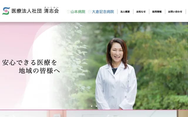 Yamamoto Hospital - 2-7-10 Kogane Kiyoshigaoka, Matsudo, Chiba