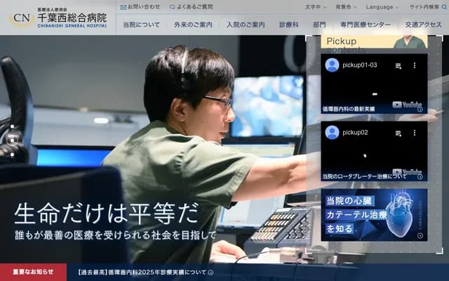 Chiba Nishi General Hospital