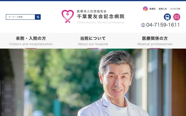 Chiba Aiyukai Memorial Hospital - 1-1 Hiregasaki, Nagareyama, Chiba