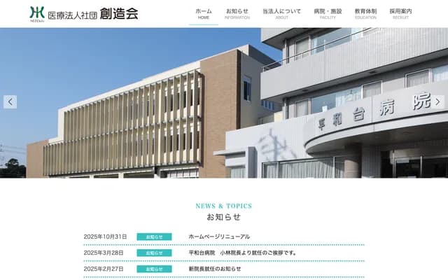 Heiwadai Hospital - 834-28 Fusa, Abiko, Chiba