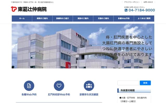 Tokatsu Tsujinaka Hospital - 946-1 Nedo, Abiko, Chiba