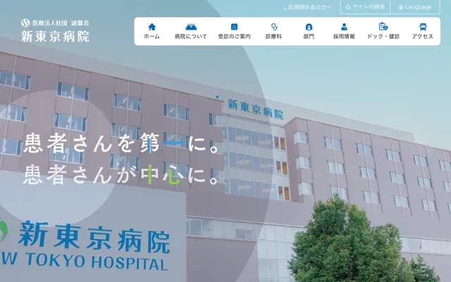 Shin-Tokyo Hospital - 1271 Wanagaya, Matsudo, Chiba