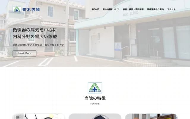 Aoki Internal Medicine Clinic