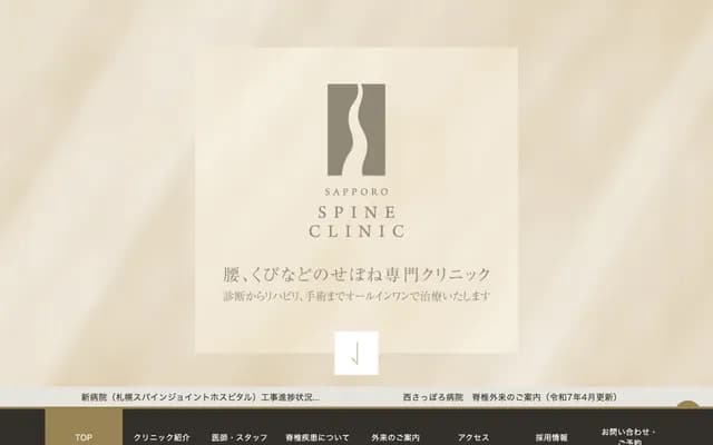 Sapporo Spine Clinic