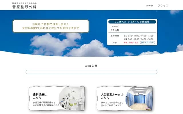 Sugawara Orthopedics