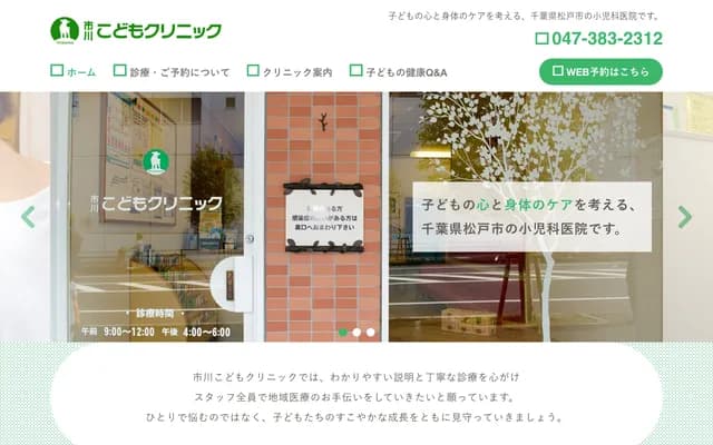 Ichikawa Kodomo Clinic