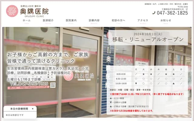 Okusumi Clinic