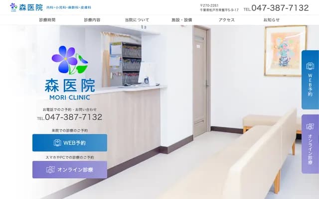 Mori Clinic - 5-9-17 Tokiwadaira, Matsudo, Chiba
