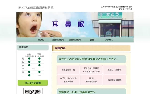 Shin-Matsudo Kato ENT Clinic - Ishihisa Building 101, 4-217 Shin-Matsudo, Matsudo, Chiba