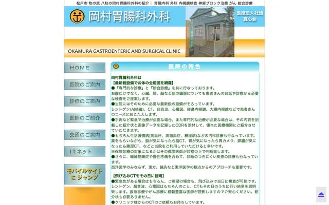 Okamura Gastroenterology & Surgery