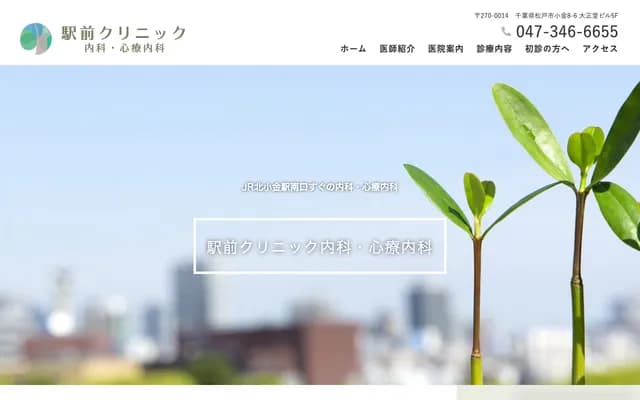 Ekimae Clinic Internal Medicine & Psychosomatic Medicine - Taishodo Building 5F, 8-6 Kogane, Matsudo, Chiba