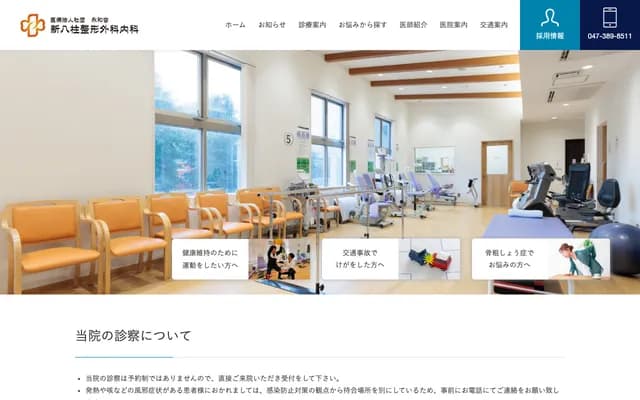 Shin-Yahashira Orthopedics & Internal Medicine - 17-12 Tokiwadaira Jinyamae, Matsudo, Chiba