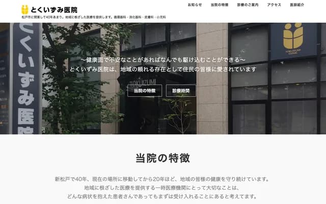 Tokuizumi Clinic