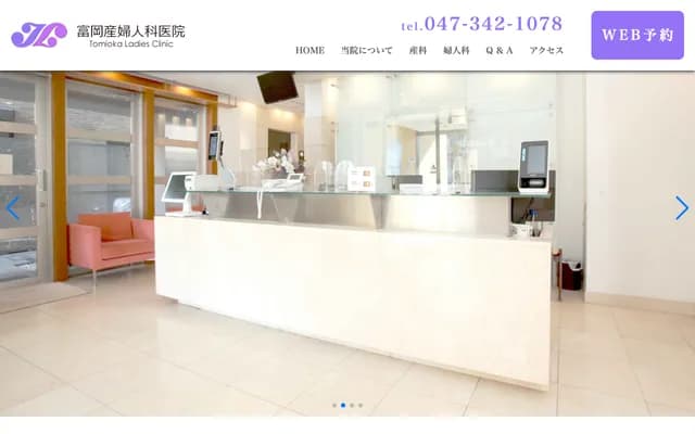 Tomioka OB/GYN Clinic