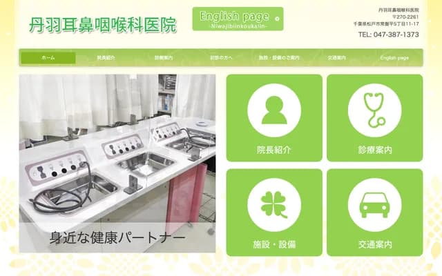 Niwa ENT Clinic - 5-11-17 Tokiwadaira, Matsudo, Chiba