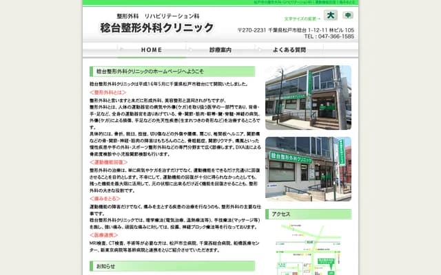Minoridai Orthopedics Clinic - 104 Hayashi Bldg, 1-12-11 Minoridai, Matsudo, Chiba