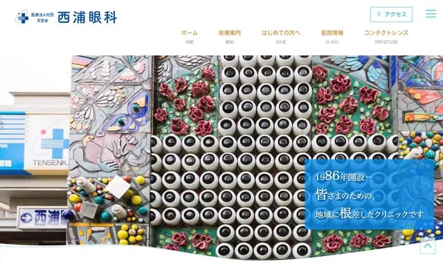 Nishiura Ophthalmology