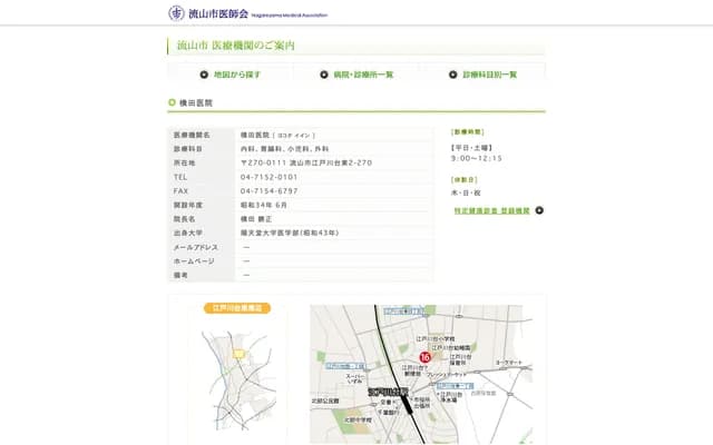 Yokota Clinic - 2-270 Edogawadai Higashi, Nagareyama, Chiba