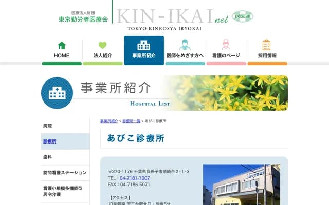 Abiko Clinic