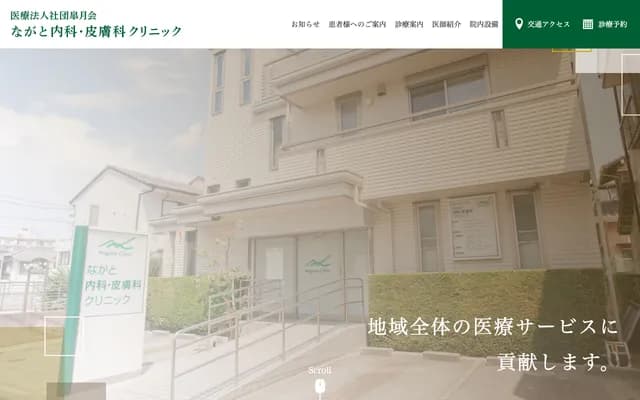 Nagato Internal Medicine & Dermatology Clinic - 4-9-19 Koganehara, Matsudo, Chiba