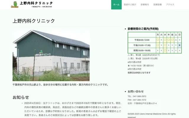 Ueno Internal Medicine Clinic