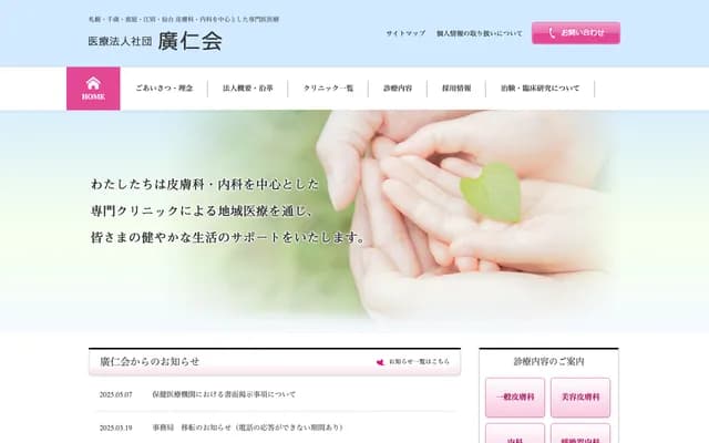 Eniwa Eki Dermatology Clinic - 8-1 Aioi-cho 1-chome, Eniwa, Hokkaido