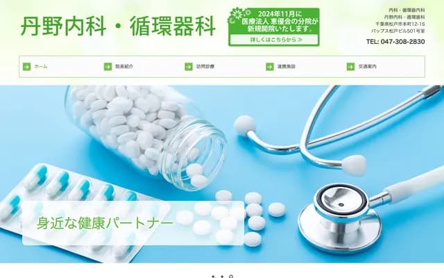 Tanno Internal Medicine and Cardiology