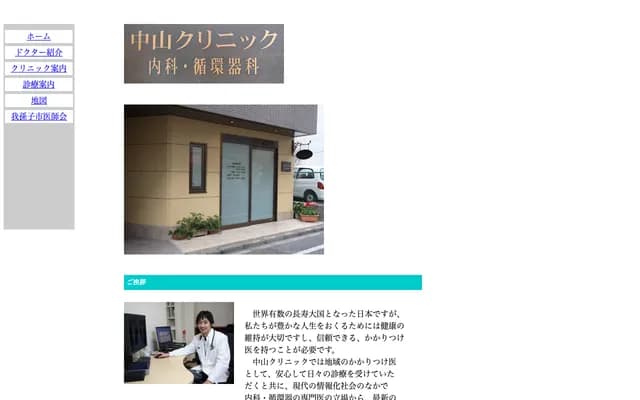Nakayama Clinic
