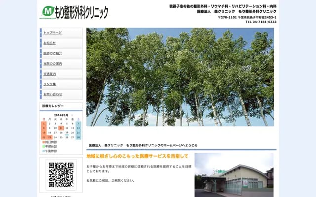 Mori Orthopedics Clinic