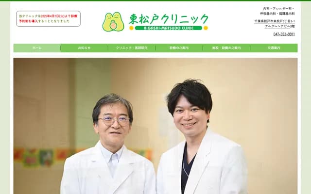 Higashi-Matsudo Clinic