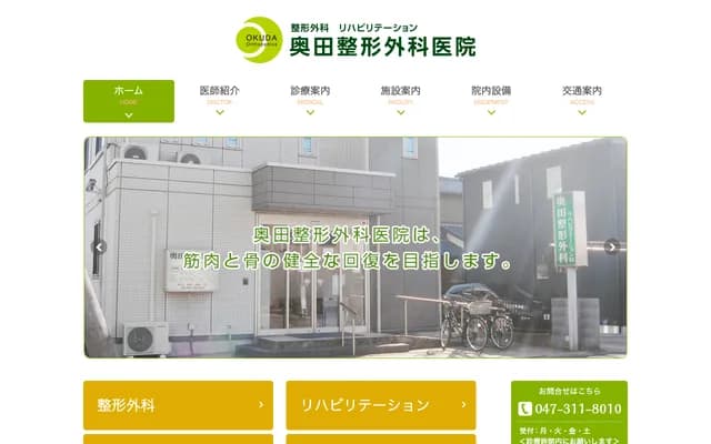 Okuda Orthopedics Clinic