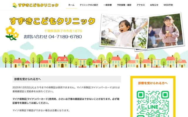 Suzuki Kodomo Clinic - 1876-1 Fusa, Abiko, Chiba