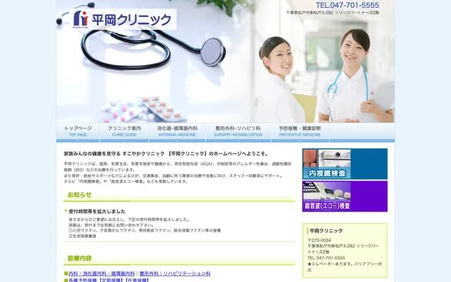 Hiraoka Clinic - 3-282 Shin-Matsudo, Matsudo, Chiba
