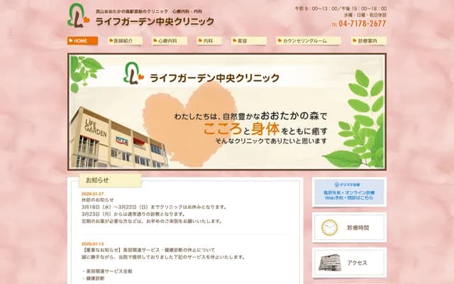 Life Garden Chuo Clinic
