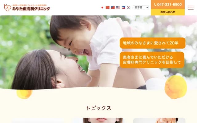 Miyata Dermatology Clinic